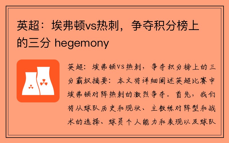 英超：埃弗顿vs热刺，争夺积分榜上的三分 hegemony