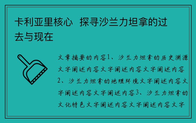 卡利亚里核心  探寻沙兰力坦拿的过去与现在