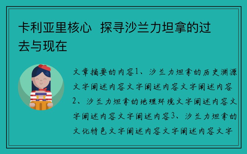 卡利亚里核心  探寻沙兰力坦拿的过去与现在