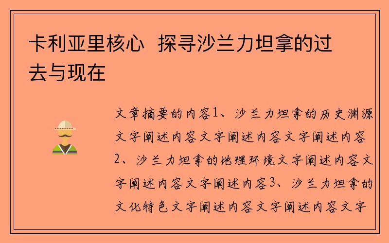 卡利亚里核心  探寻沙兰力坦拿的过去与现在