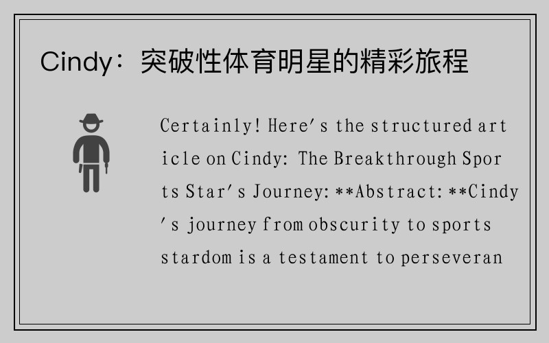 Cindy：突破性体育明星的精彩旅程