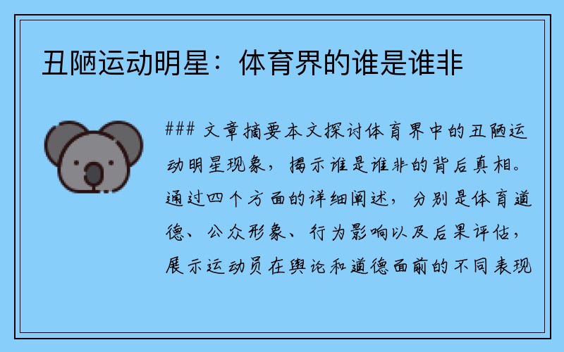 丑陋运动明星：体育界的谁是谁非