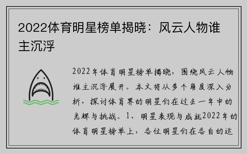 2022体育明星榜单揭晓：风云人物谁主沉浮