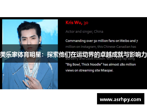美乐家体育明星：探索他们在运动界的卓越成就与影响力