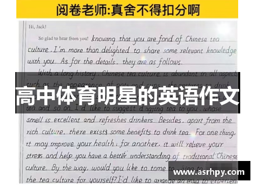 高中体育明星的英语作文