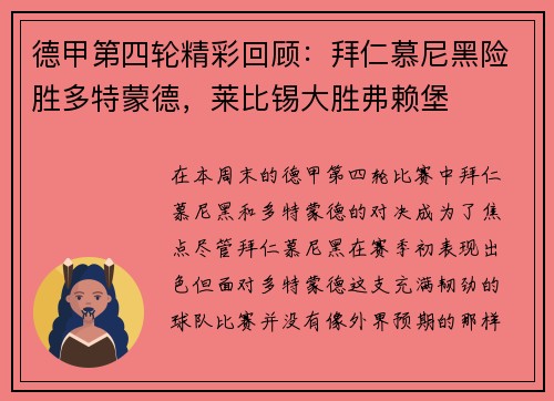 德甲第四轮精彩回顾：拜仁慕尼黑险胜多特蒙德，莱比锡大胜弗赖堡