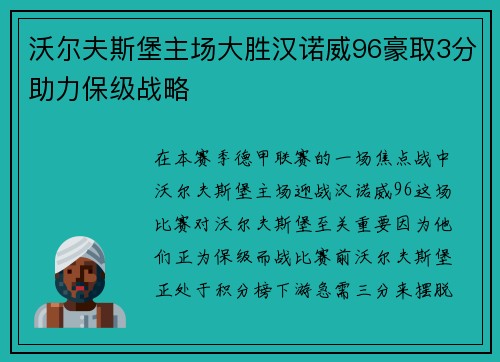 沃尔夫斯堡主场大胜汉诺威96豪取3分助力保级战略