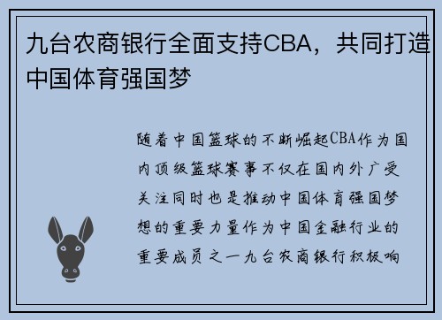 九台农商银行全面支持CBA，共同打造中国体育强国梦